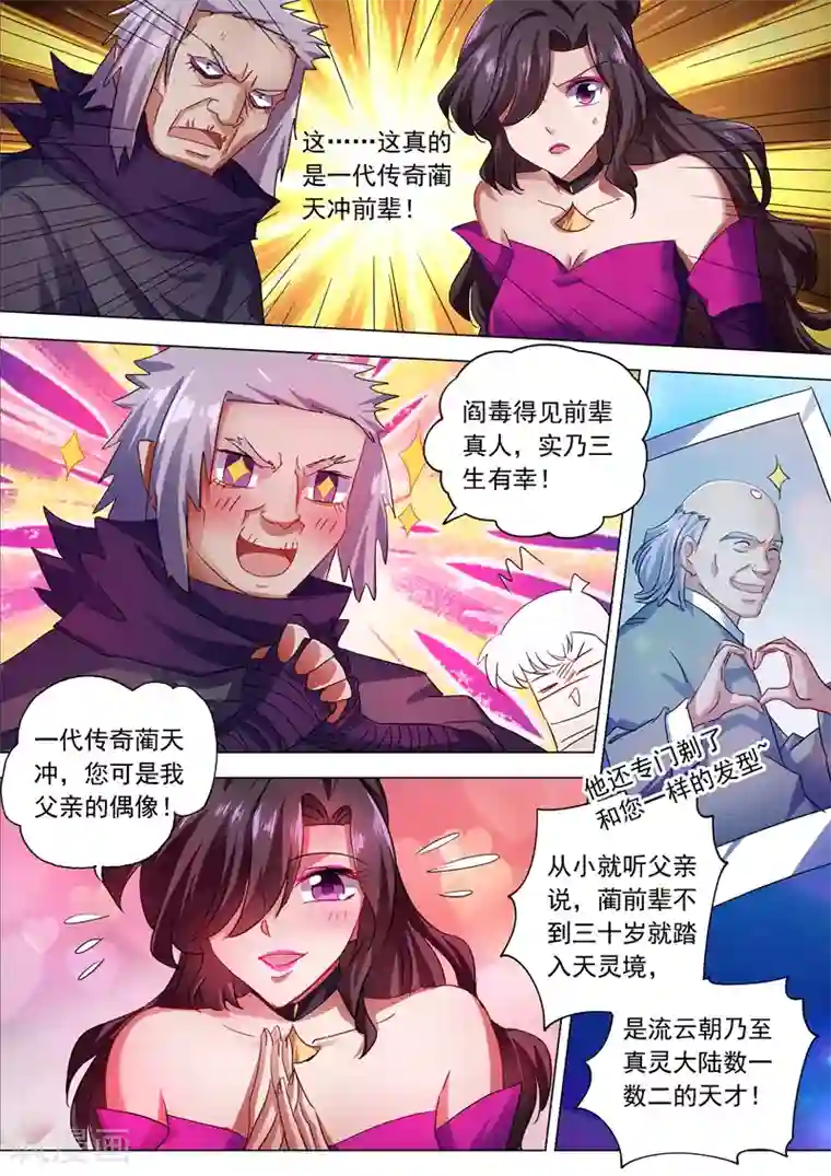 灵剑尊第210话 最强助力与最大阻碍！