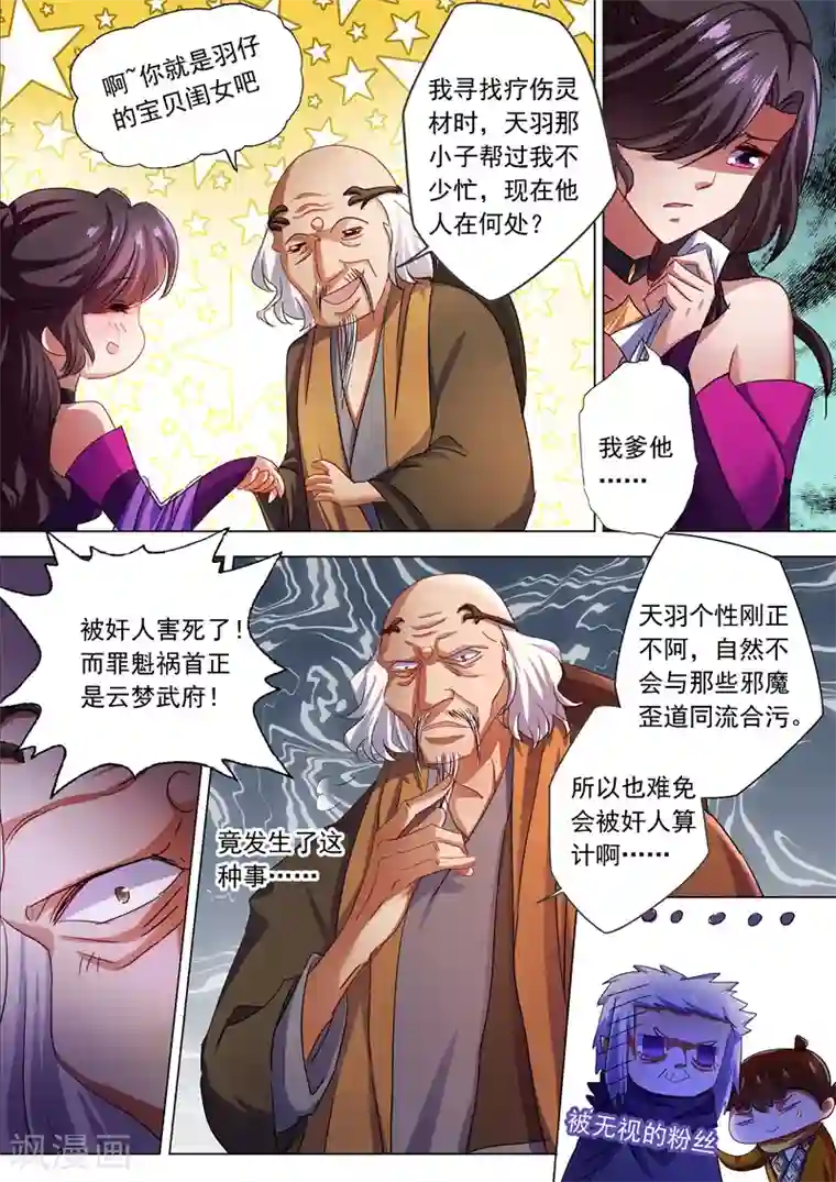 灵剑尊第210话 最强助力与最大阻碍！
