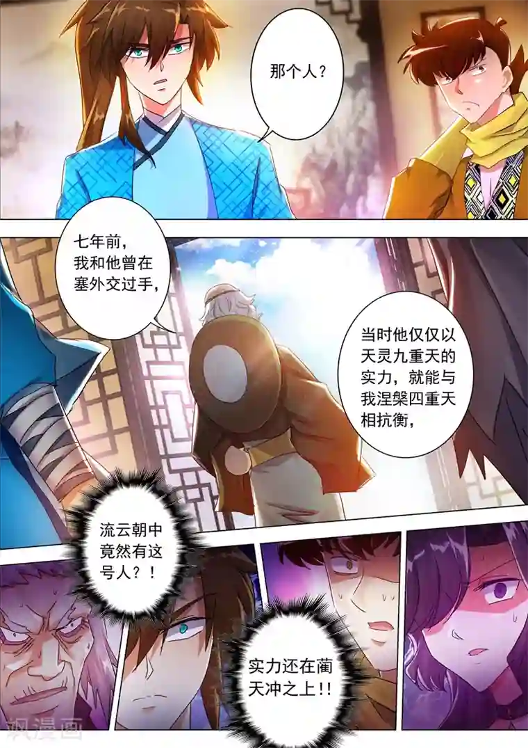 灵剑尊第210话 最强助力与最大阻碍！