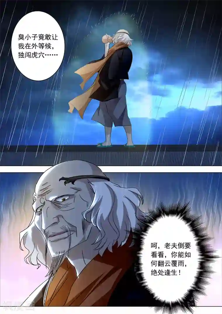 灵剑尊第211话 天香阁上，看你表演！