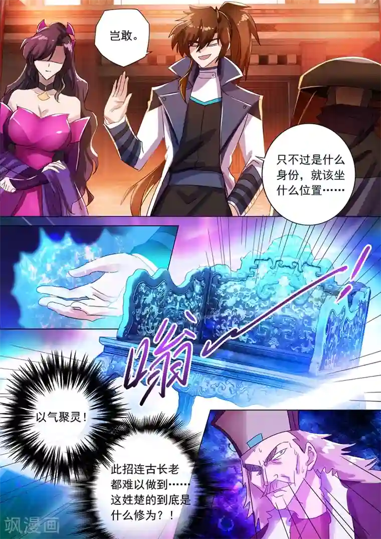 灵剑尊第211话 天香阁上，看你表演！