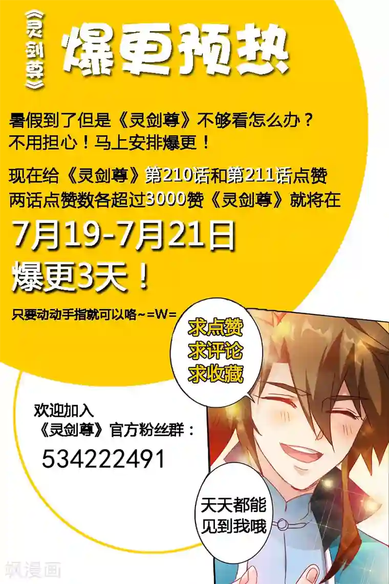 灵剑尊第211话 天香阁上，看你表演！