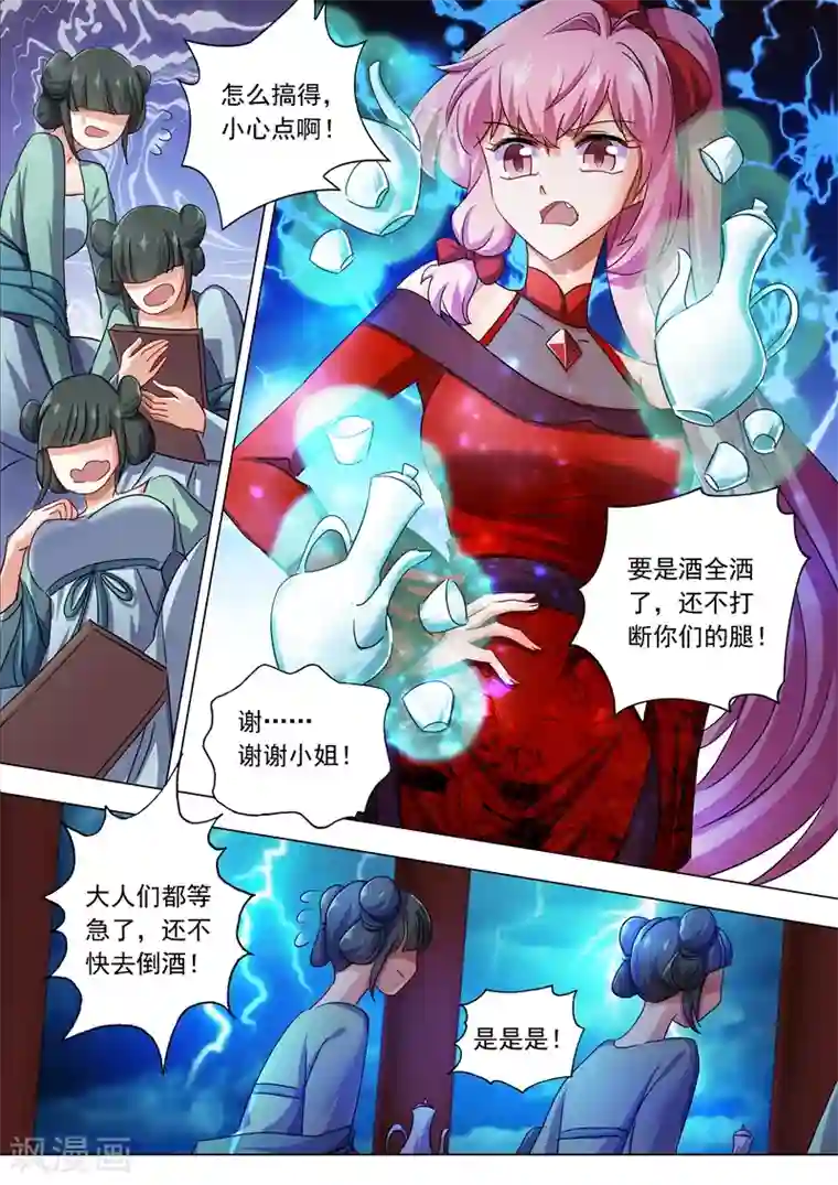 灵剑尊第211话 天香阁上，看你表演！