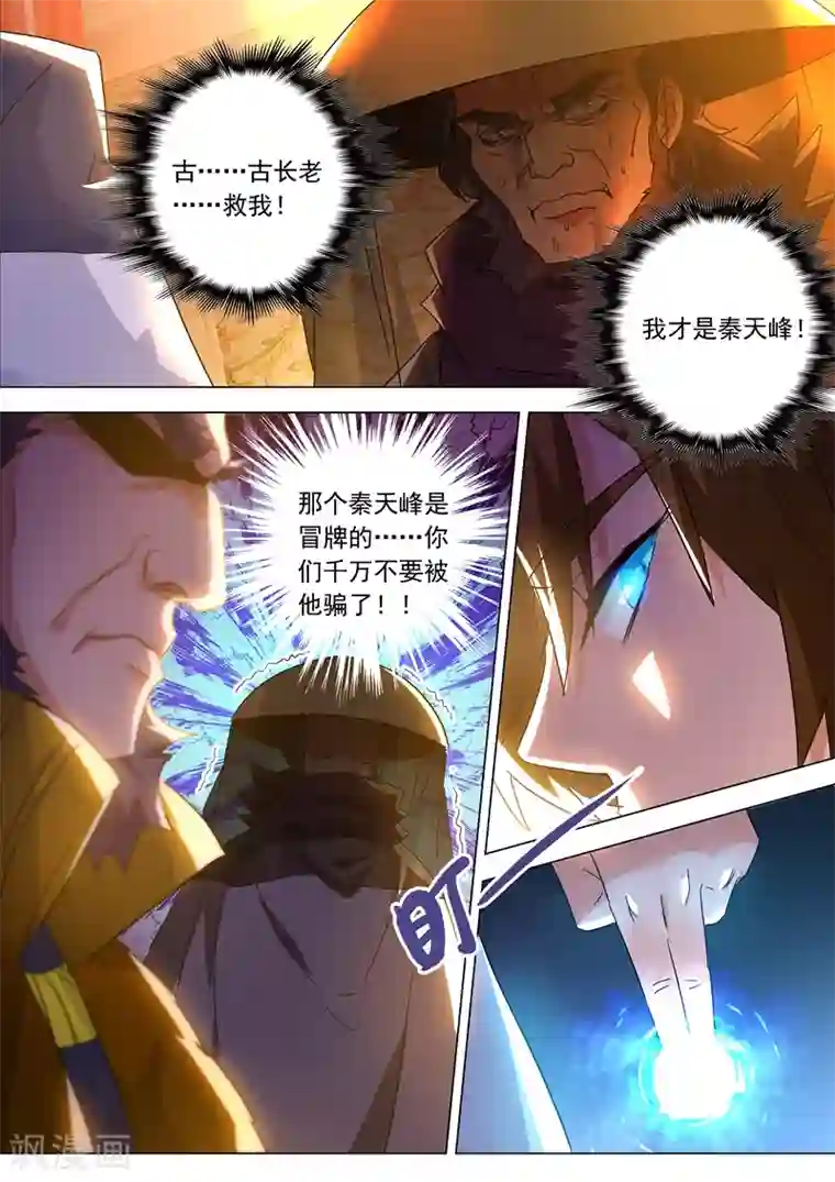 灵剑尊第211话 天香阁上，看你表演！