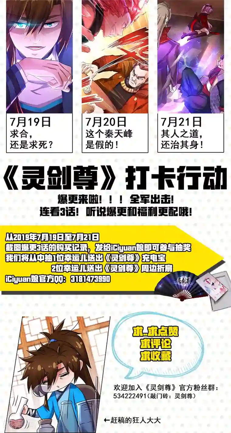 灵剑尊第212话 求合，还是求死？