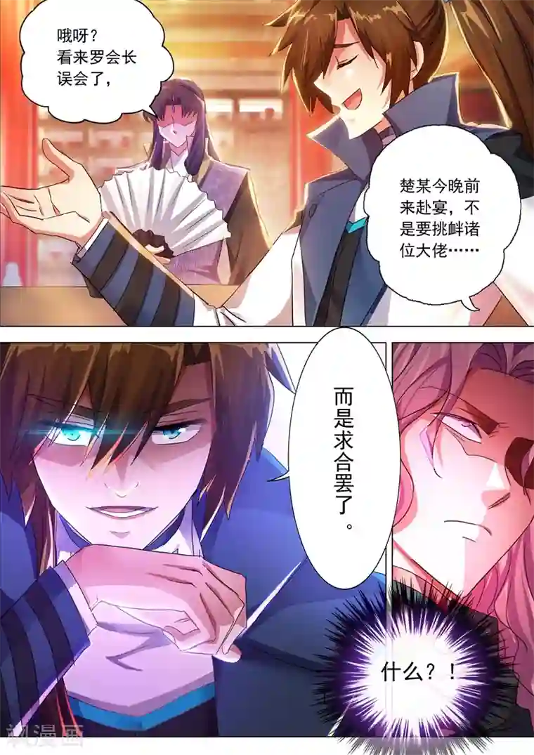 灵剑尊第212话 求合，还是求死？