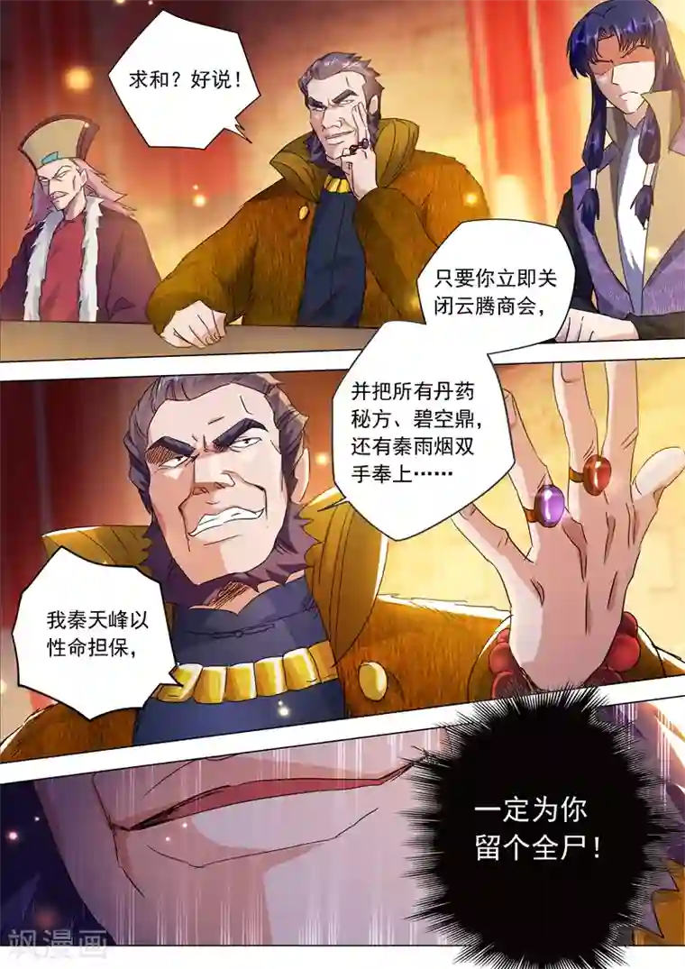 灵剑尊第212话 求合，还是求死？