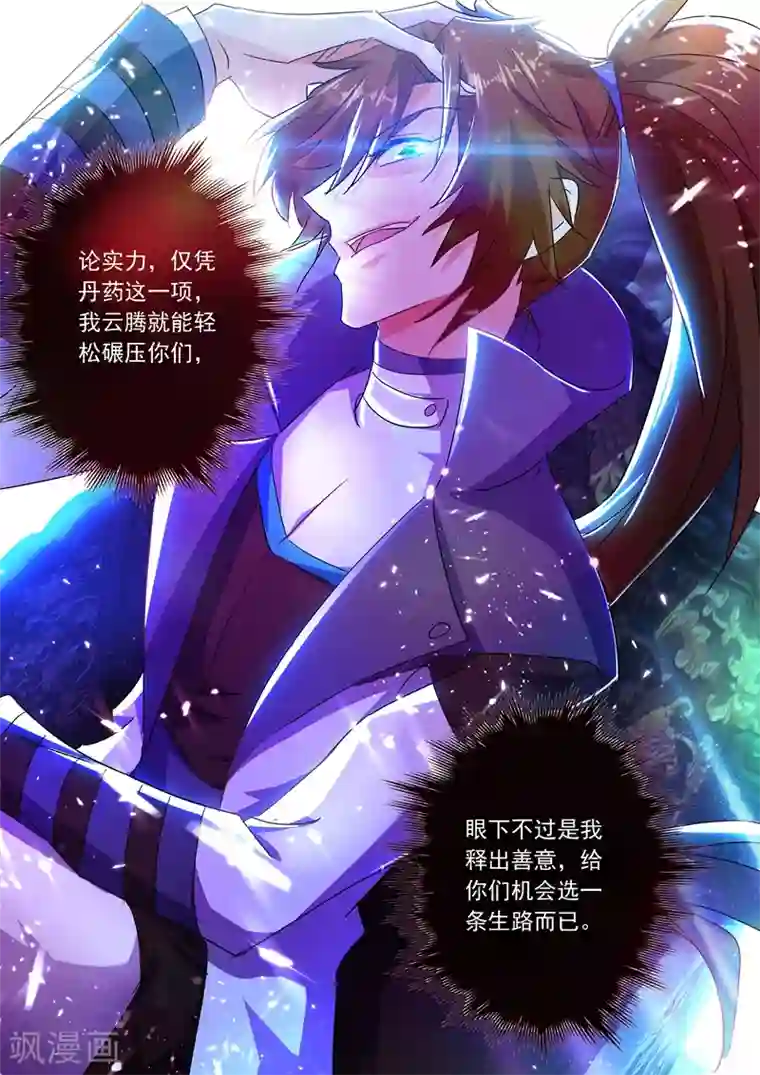 灵剑尊第212话 求合，还是求死？