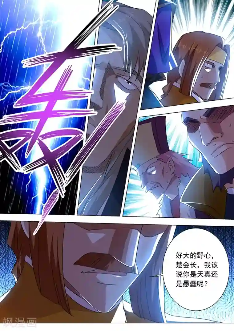 灵剑尊第212话 求合，还是求死？