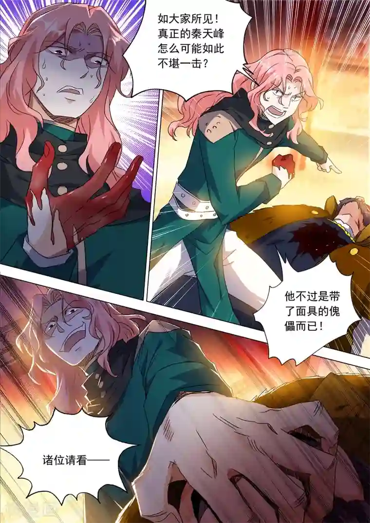 灵剑尊第213话 这个秦天峰是假的！