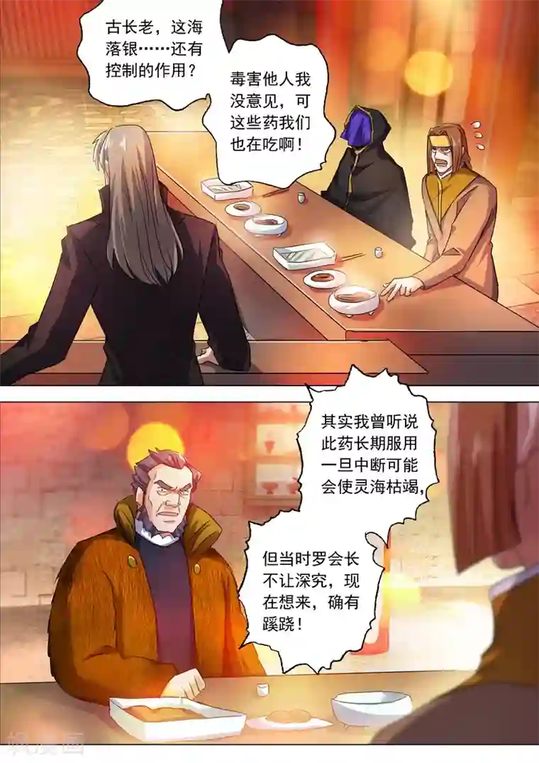 灵剑尊第213话 这个秦天峰是假的！