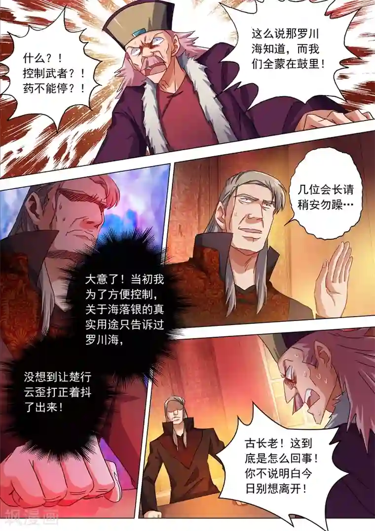 灵剑尊第213话 这个秦天峰是假的！