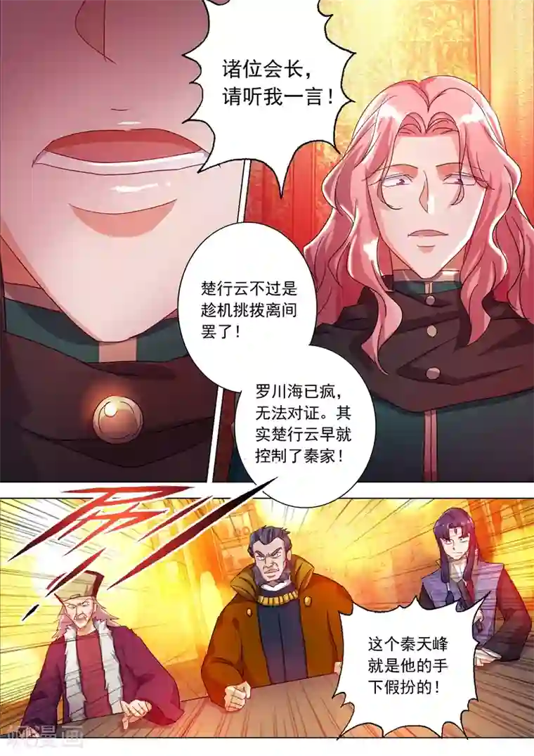 灵剑尊第213话 这个秦天峰是假的！