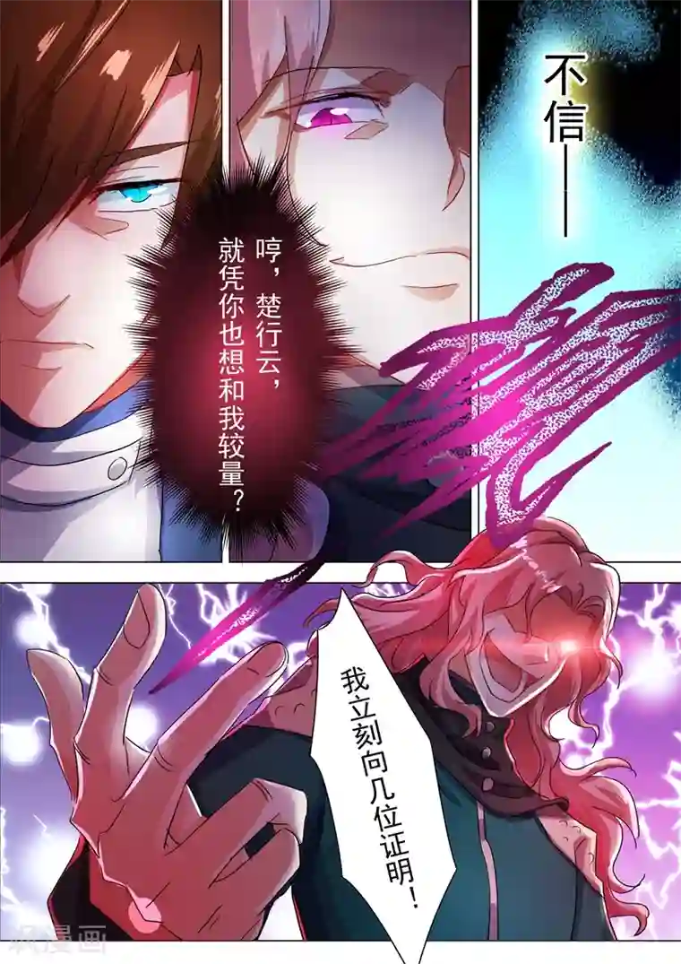 灵剑尊第213话 这个秦天峰是假的！