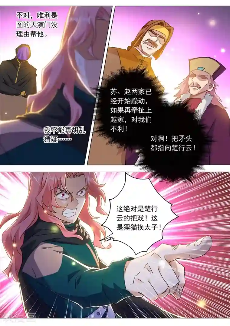 灵剑尊第214话 其人之道，还治其身！