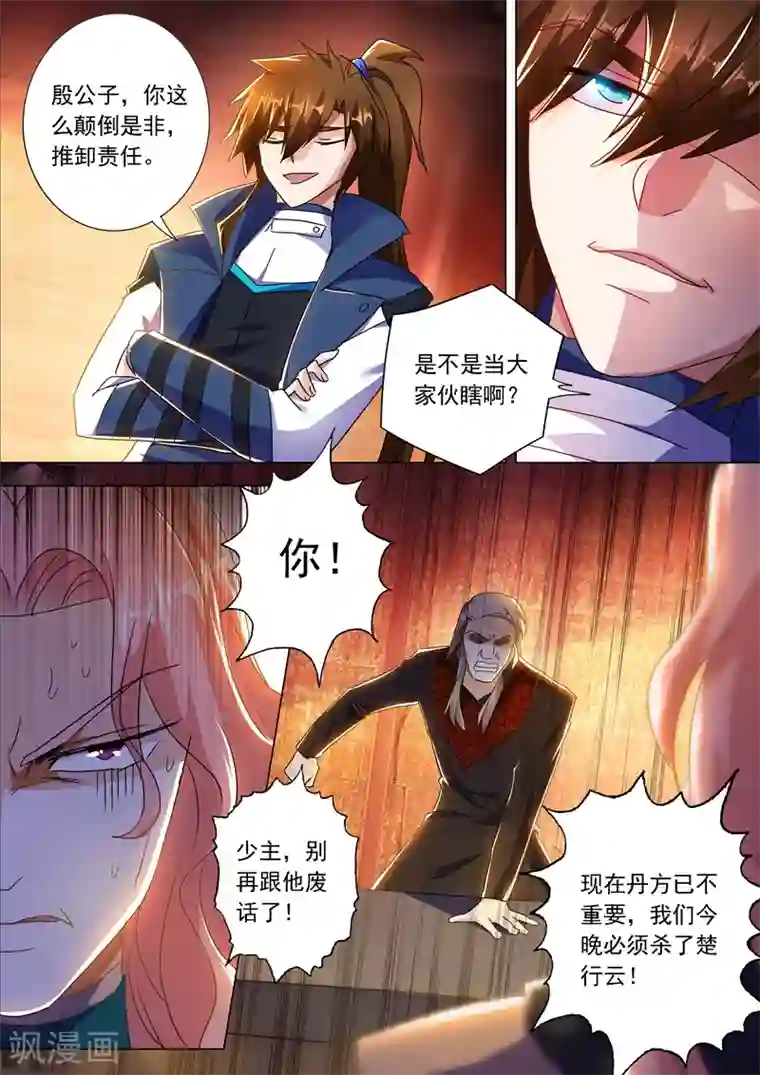 灵剑尊第214话 其人之道，还治其身！