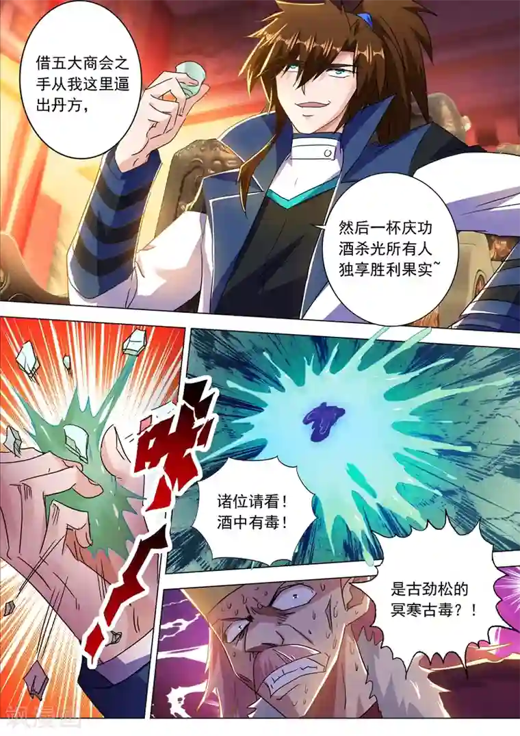 灵剑尊第214话 其人之道，还治其身！