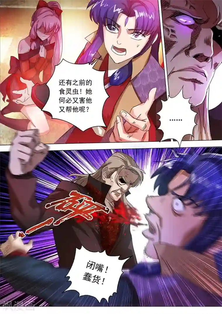 灵剑尊第215话 拆伙？！太高估自己了吧