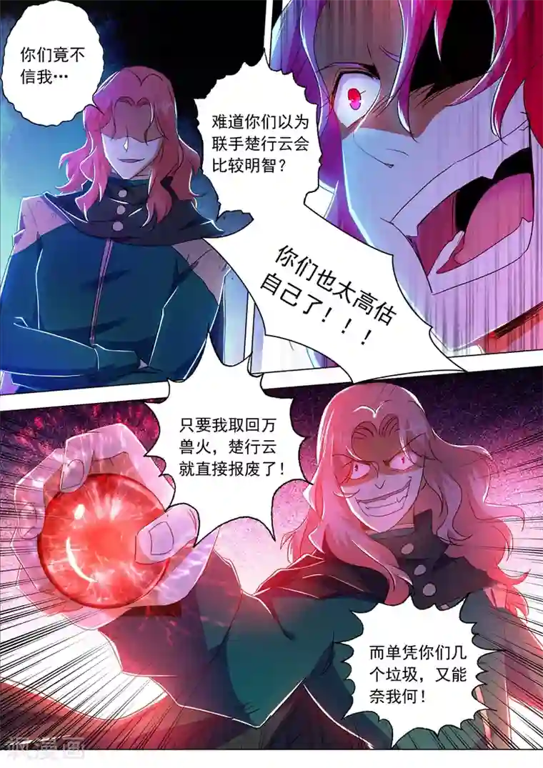 灵剑尊第215话 拆伙？！太高估自己了吧