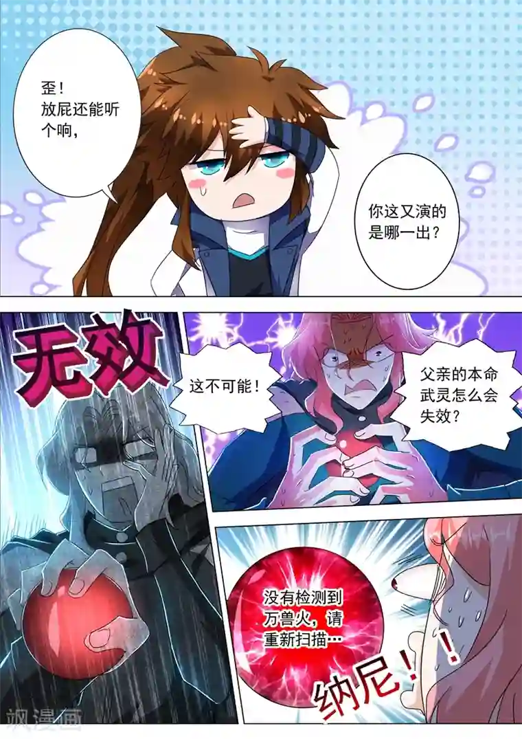 灵剑尊第215话 拆伙？！太高估自己了吧