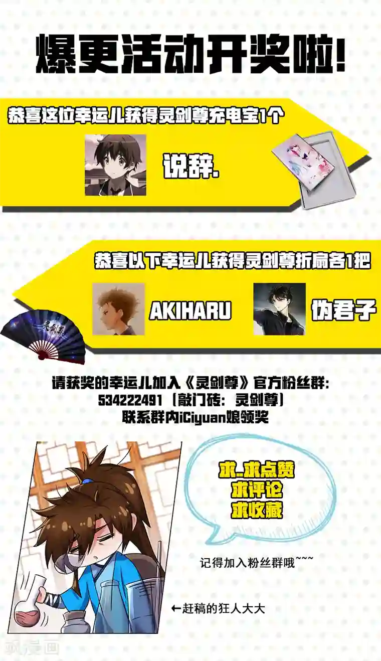 灵剑尊第215话 拆伙？！太高估自己了吧