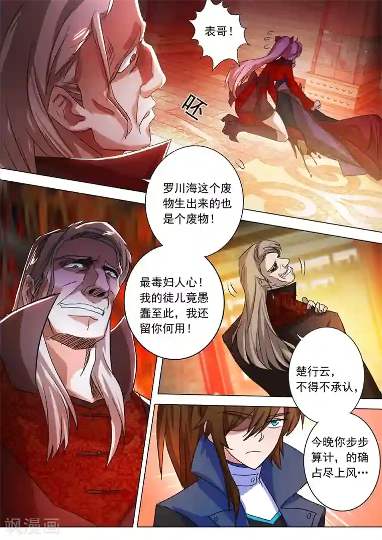 灵剑尊第215话 拆伙？！太高估自己了吧