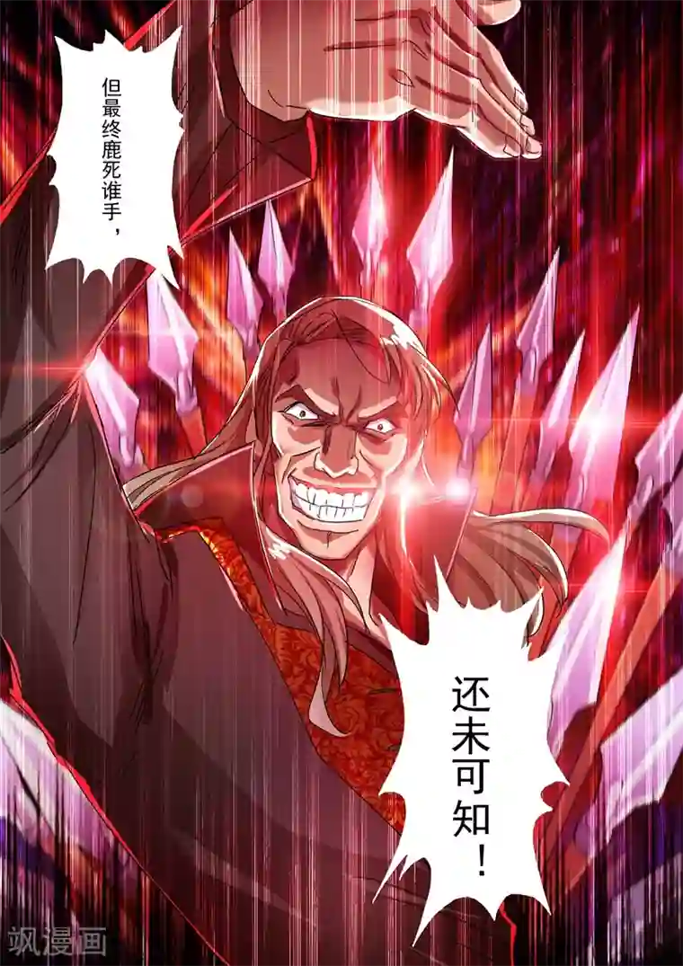灵剑尊第215话 拆伙？！太高估自己了吧