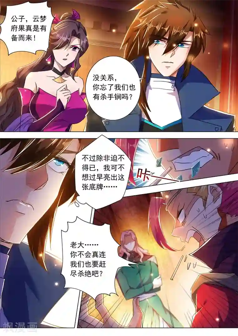 灵剑尊第215话 拆伙？！太高估自己了吧