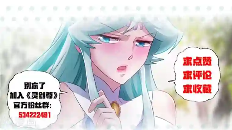 灵剑尊第216话 等这一刻很久了！