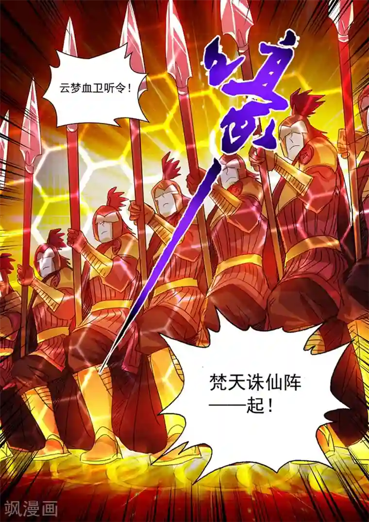 灵剑尊第216话 等这一刻很久了！
