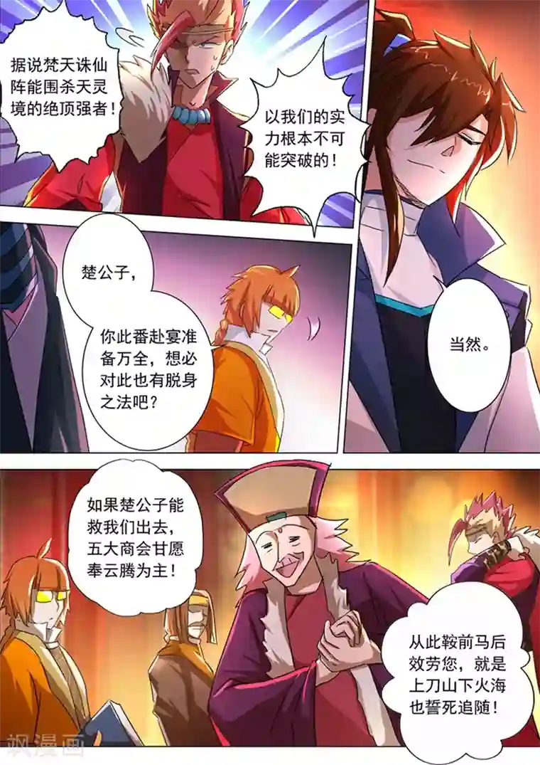 灵剑尊第216话 等这一刻很久了！