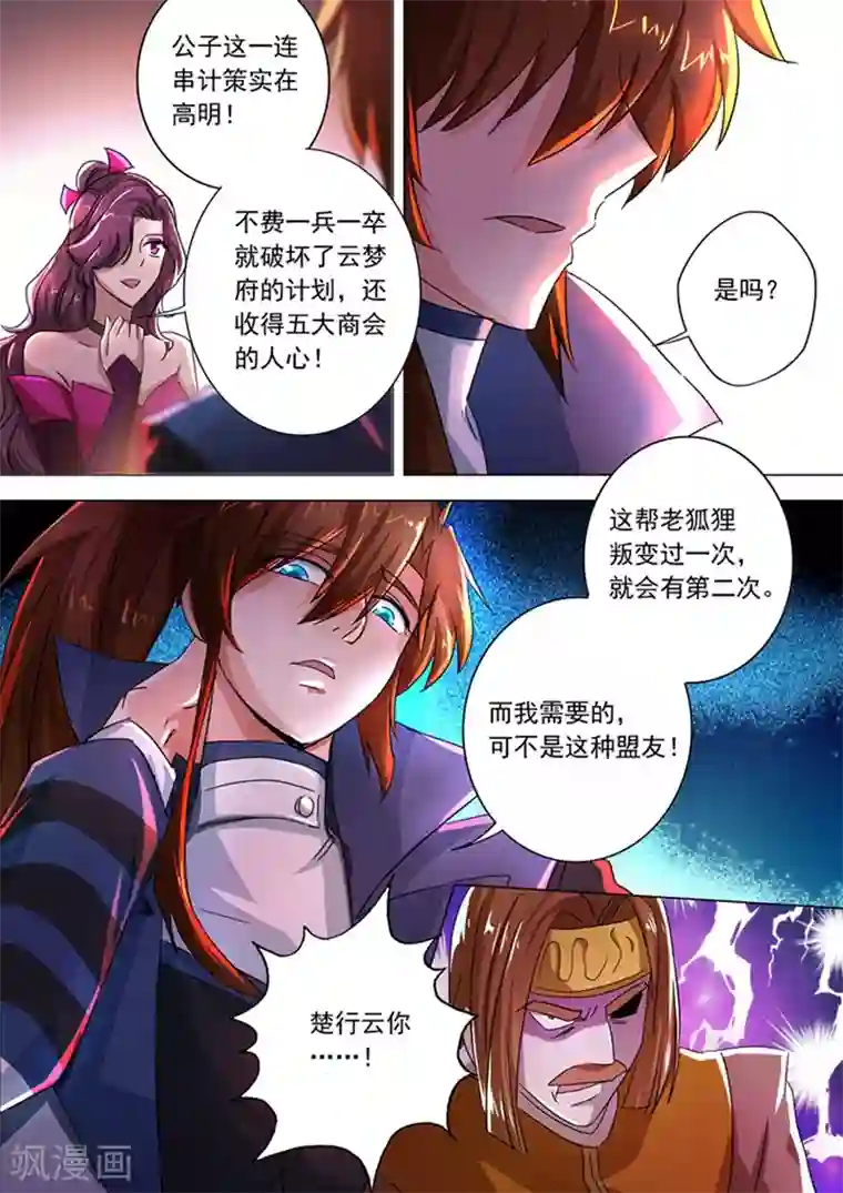 灵剑尊第216话 等这一刻很久了！