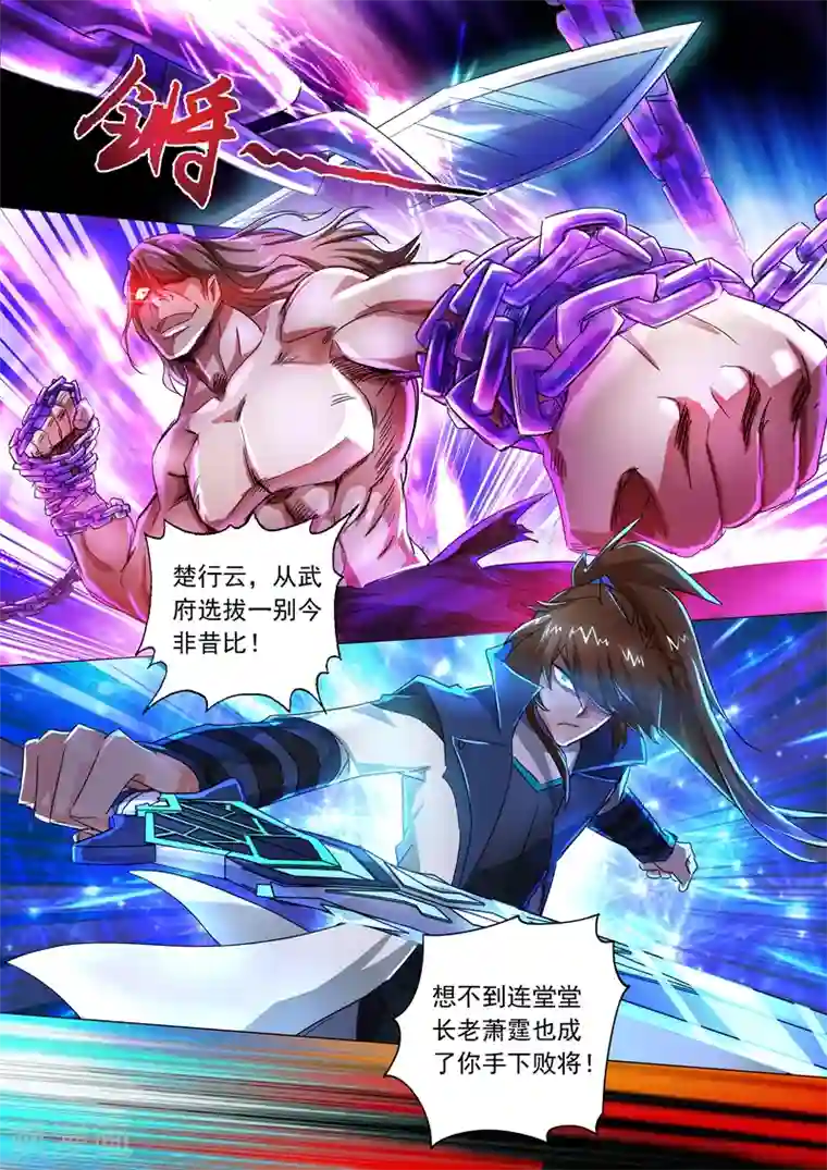 灵剑尊第217话 想得美啊