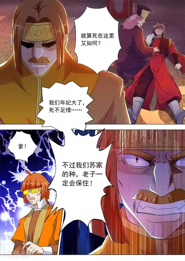 灵剑尊第217话 想得美啊