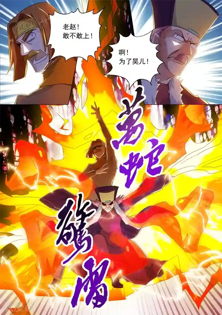 灵剑尊第217话 想得美啊