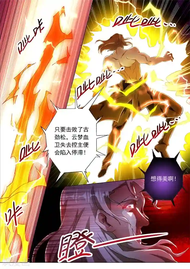 灵剑尊第217话 想得美啊