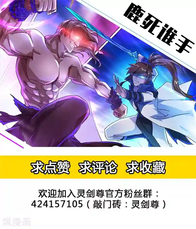 灵剑尊第217话 想得美啊