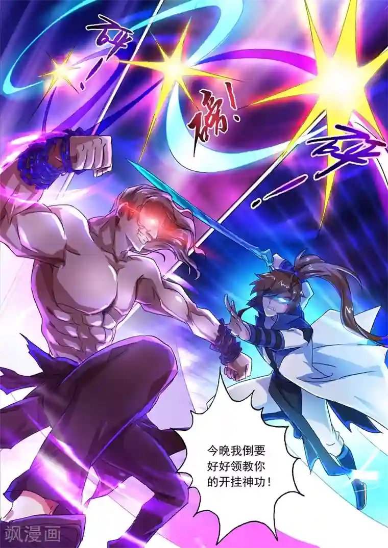 灵剑尊第217话 想得美啊