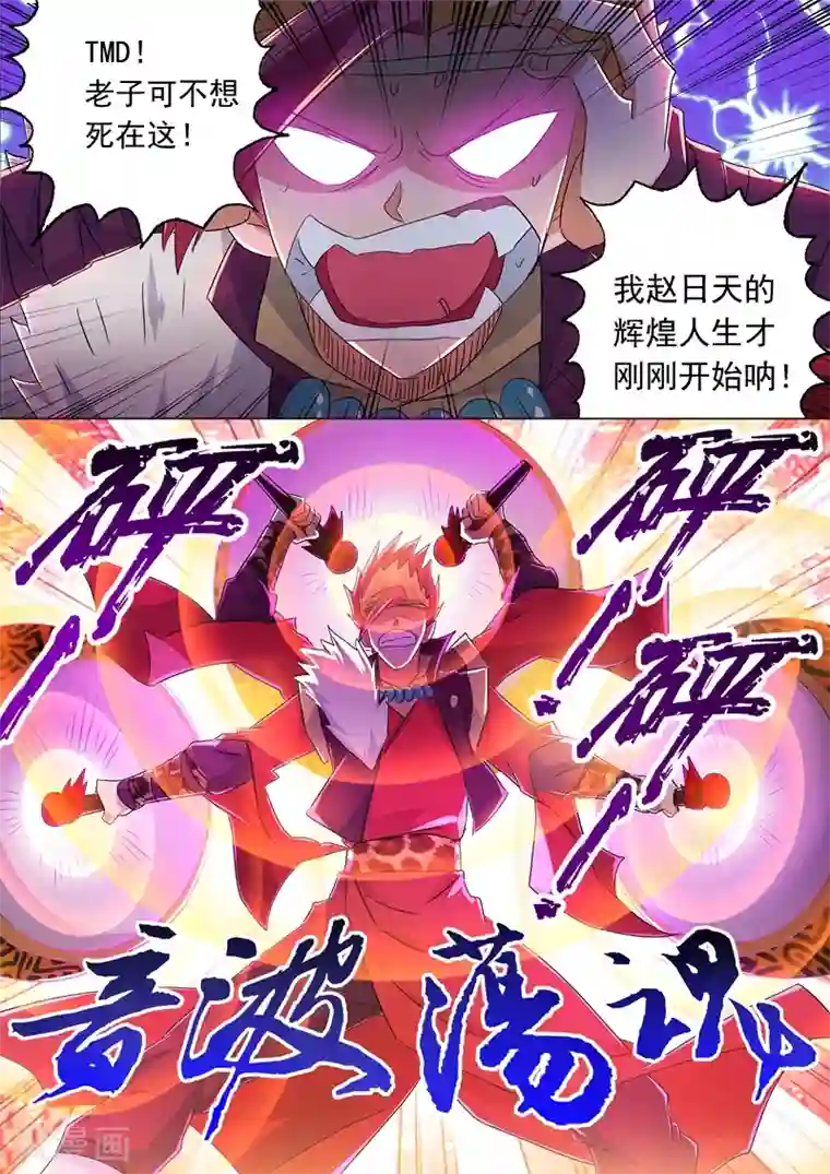 灵剑尊第217话 想得美啊