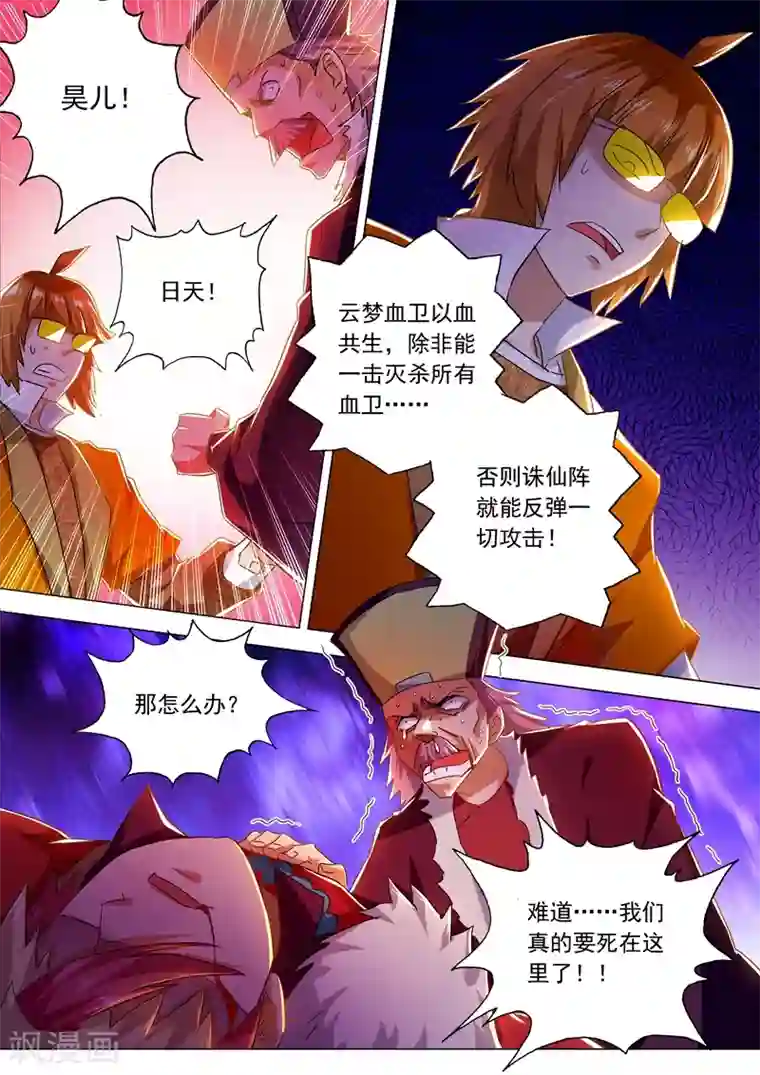 灵剑尊第217话 想得美啊
