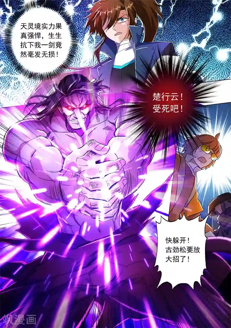 灵剑尊第218话 只能躲到地狱去