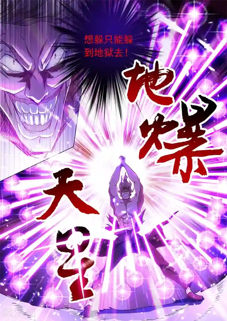 灵剑尊第218话 只能躲到地狱去