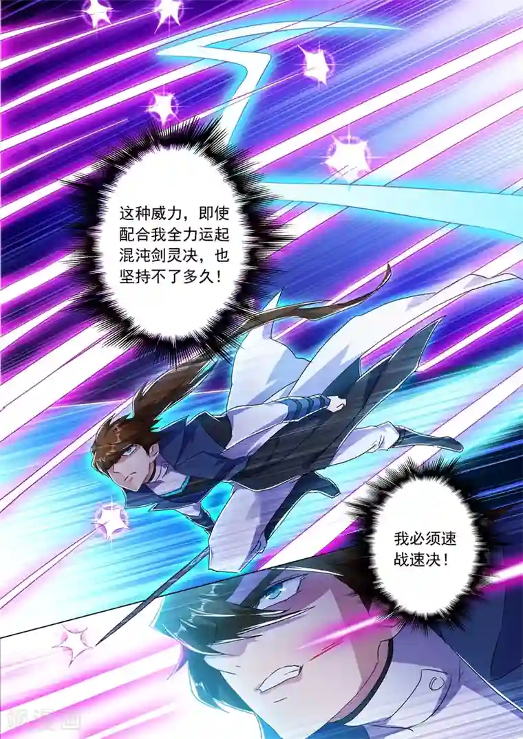 灵剑尊第218话 只能躲到地狱去