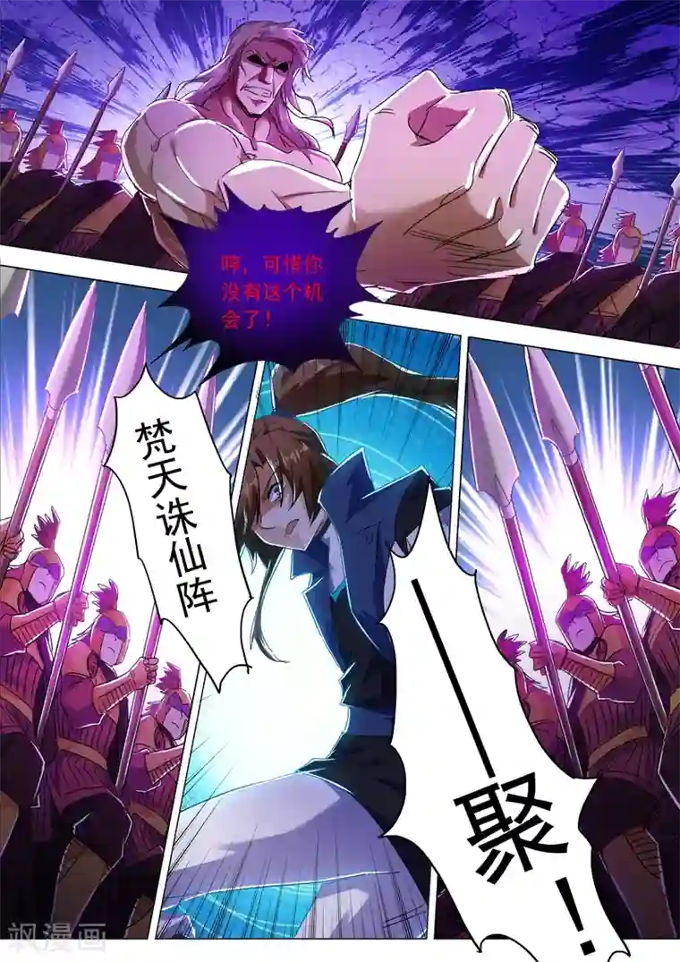 灵剑尊第218话 只能躲到地狱去