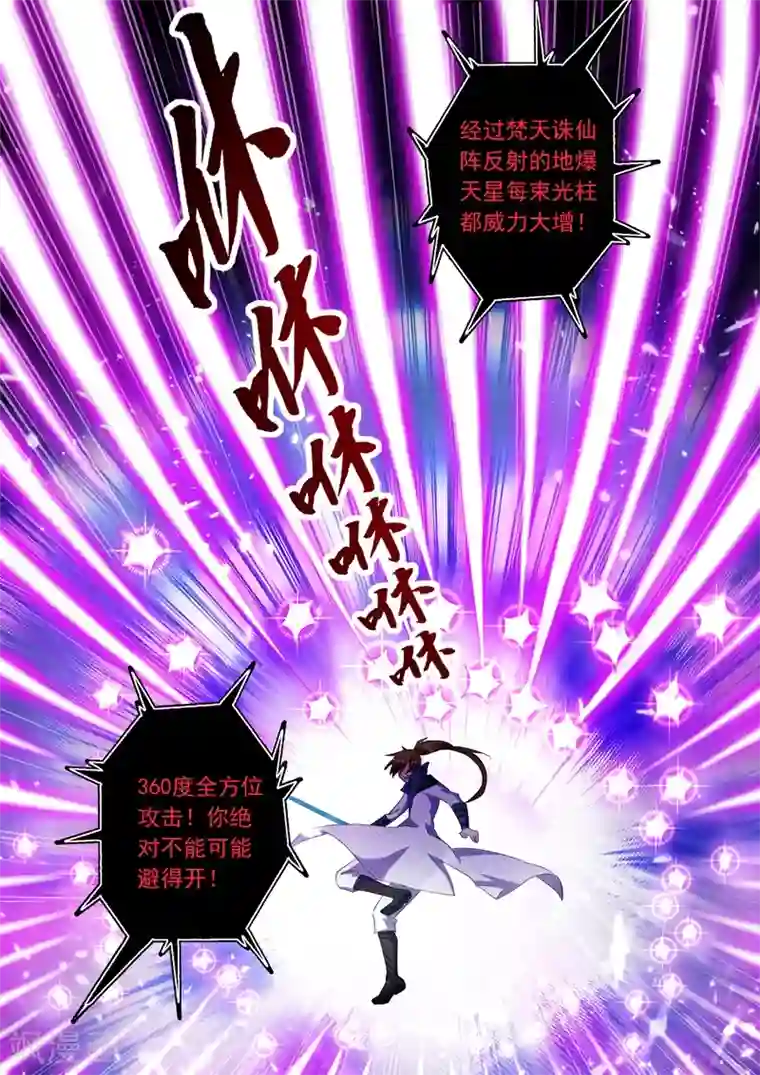 灵剑尊第218话 只能躲到地狱去