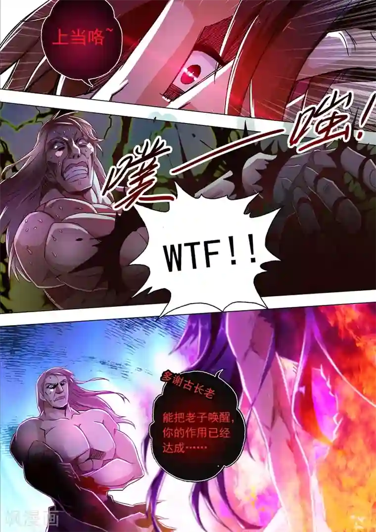 灵剑尊第219话 聚灵境与天灵境的差距