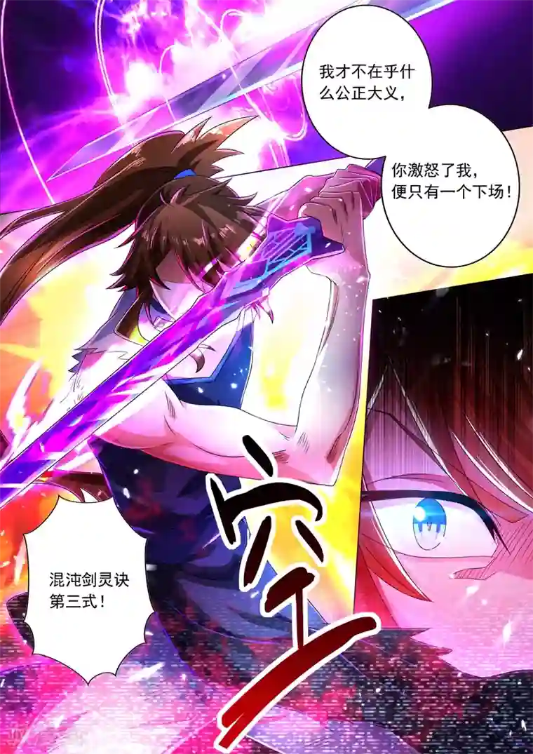 灵剑尊第219话 聚灵境与天灵境的差距