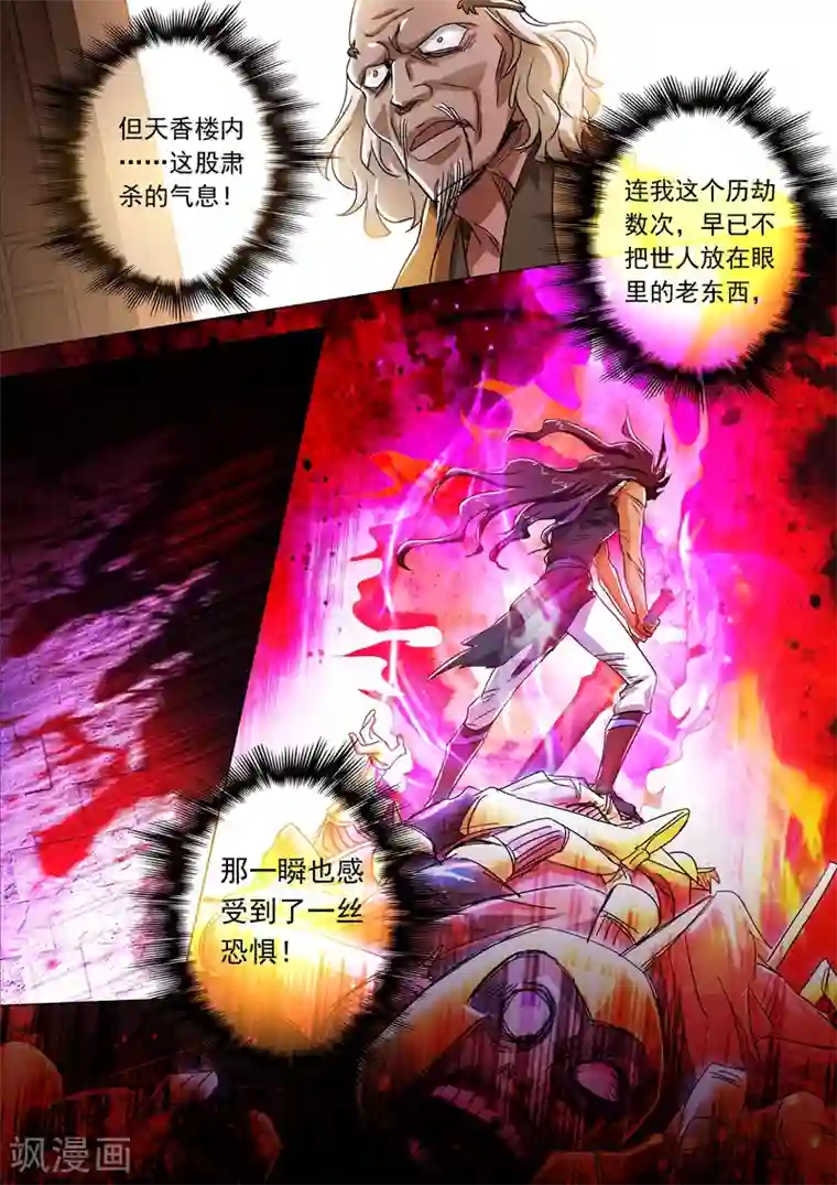 灵剑尊第220话 致命的反击