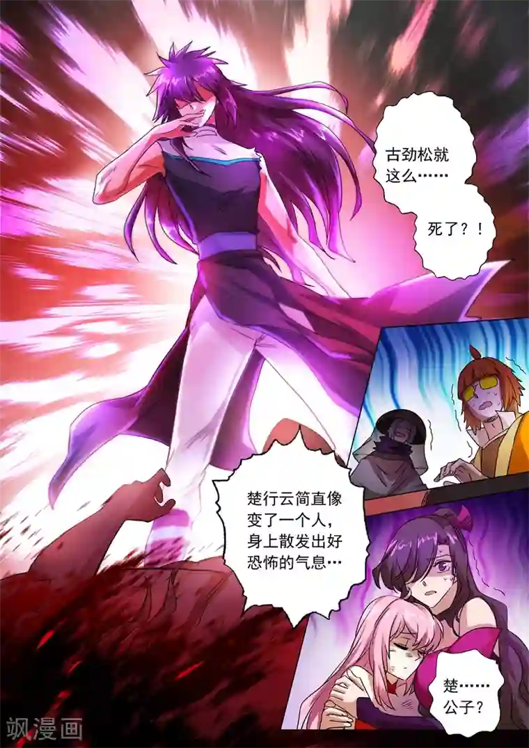 灵剑尊第220话 致命的反击