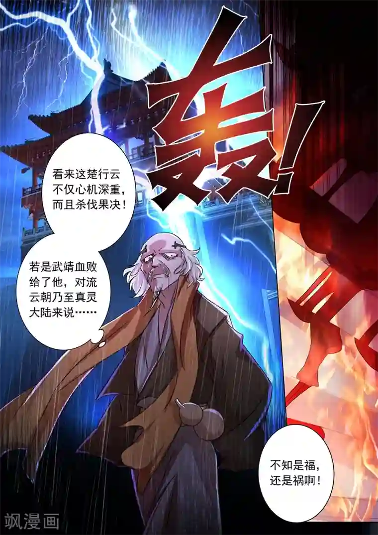 灵剑尊第220话 致命的反击